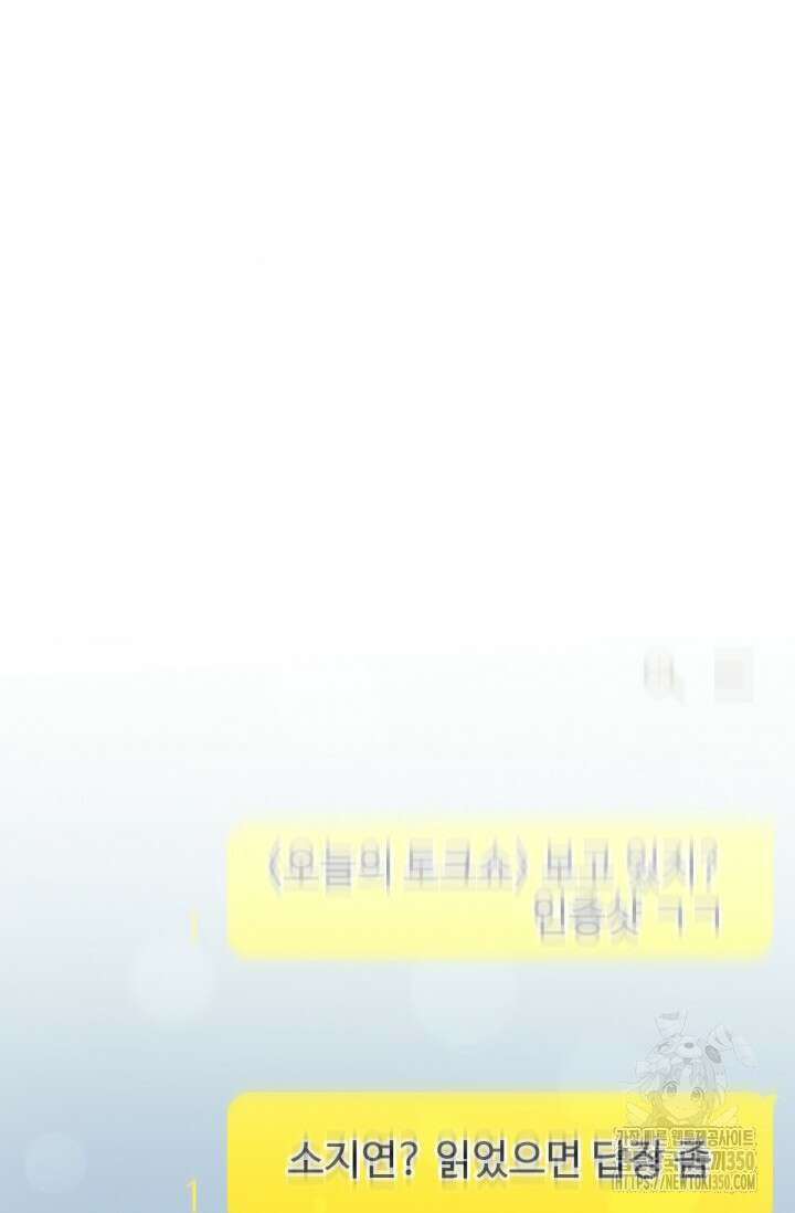 연기 천재, TOP 아이돌! 58화 20