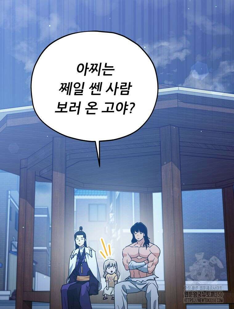 아빠가 너무 강함 180화 2