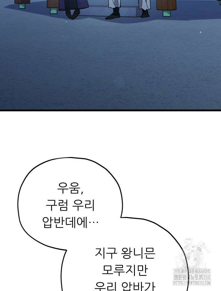 아빠가 너무 강함 180화 3