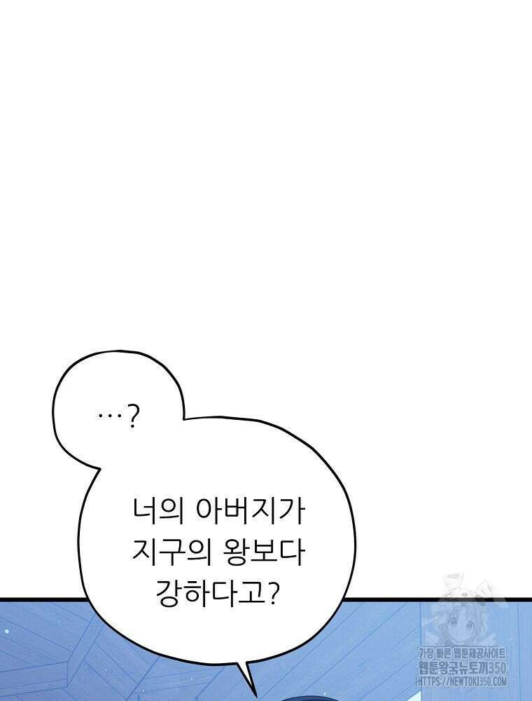 아빠가 너무 강함 180화 5