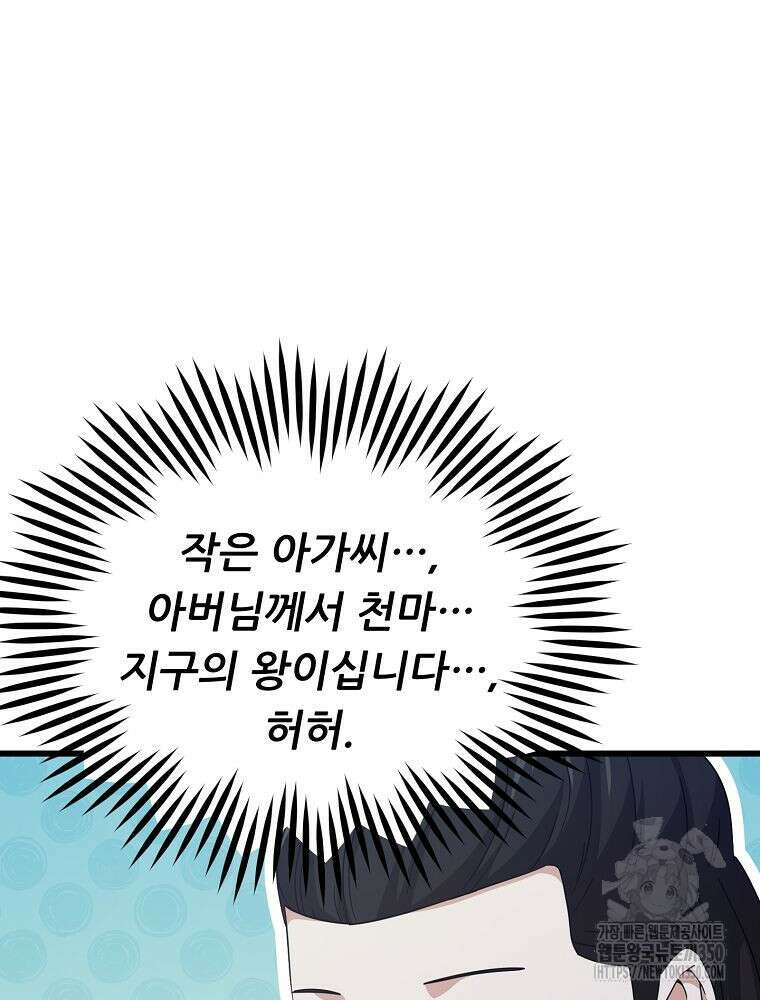 아빠가 너무 강함 180화 7