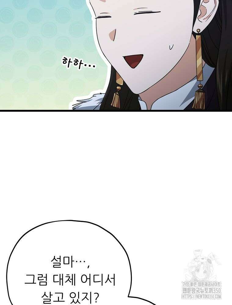 아빠가 너무 강함 180화 8