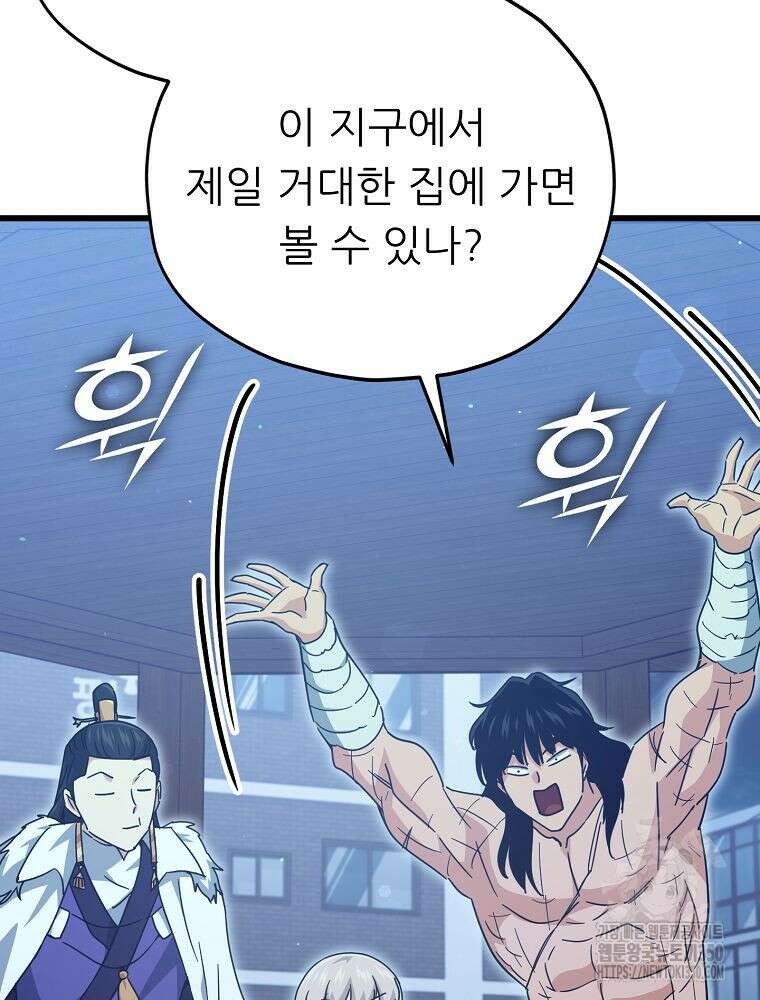아빠가 너무 강함 180화 9
