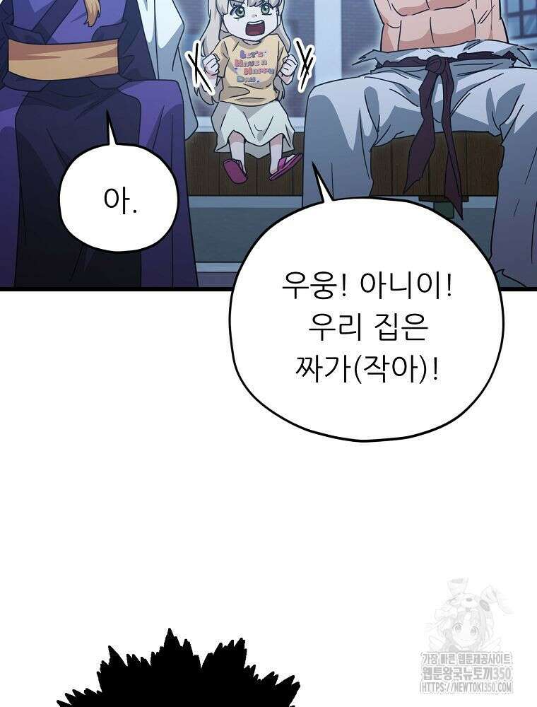 아빠가 너무 강함 180화 10