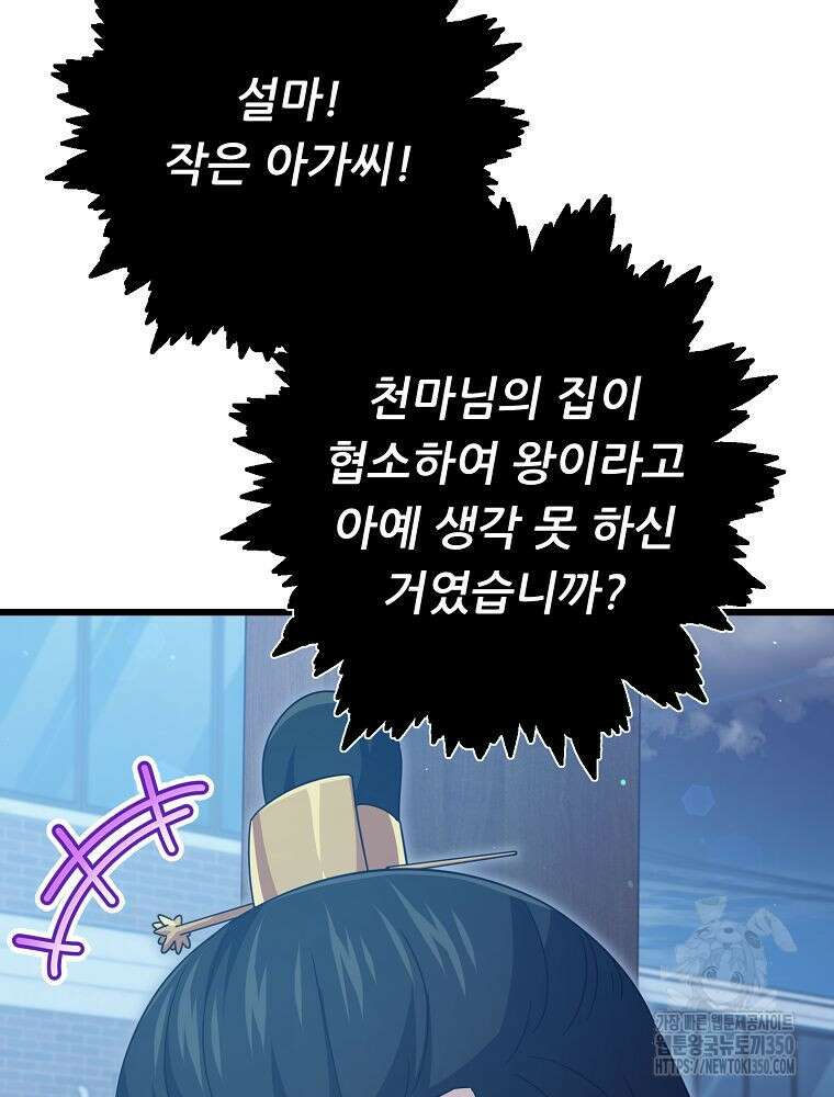 아빠가 너무 강함 180화 11