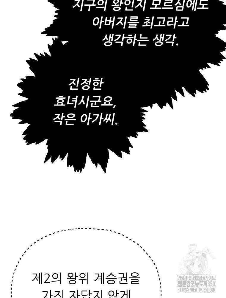 아빠가 너무 강함 180화 13
