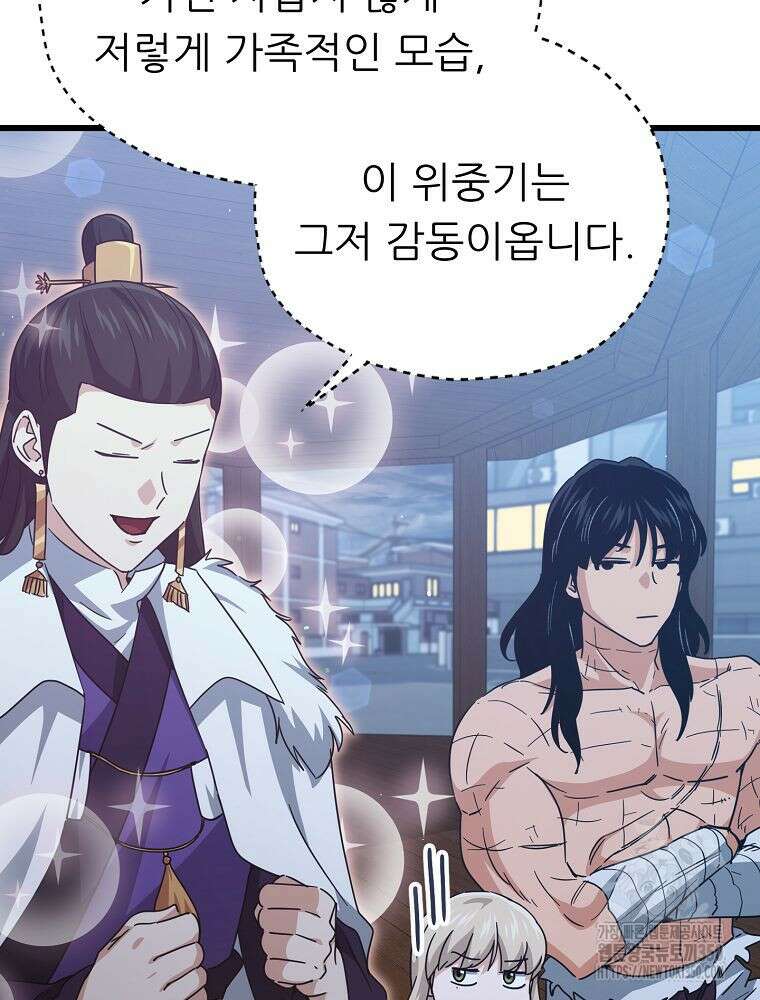 아빠가 너무 강함 180화 14