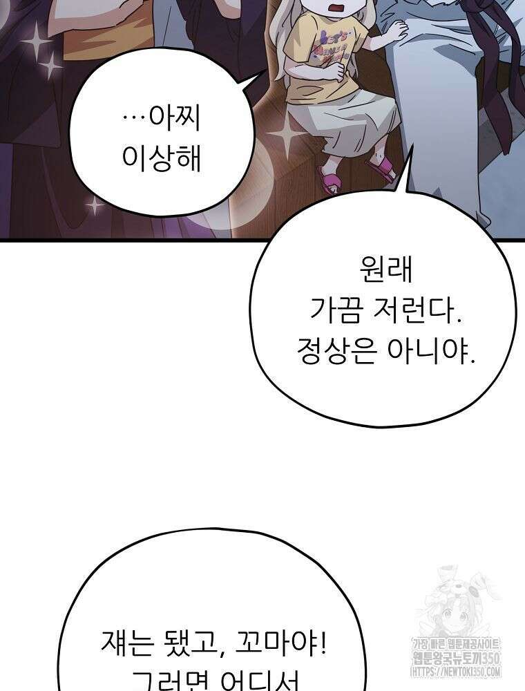 아빠가 너무 강함 180화 15