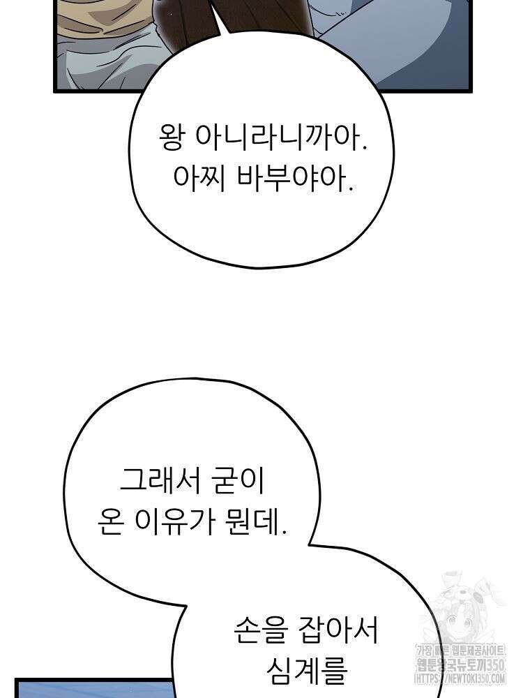 아빠가 너무 강함 180화 17