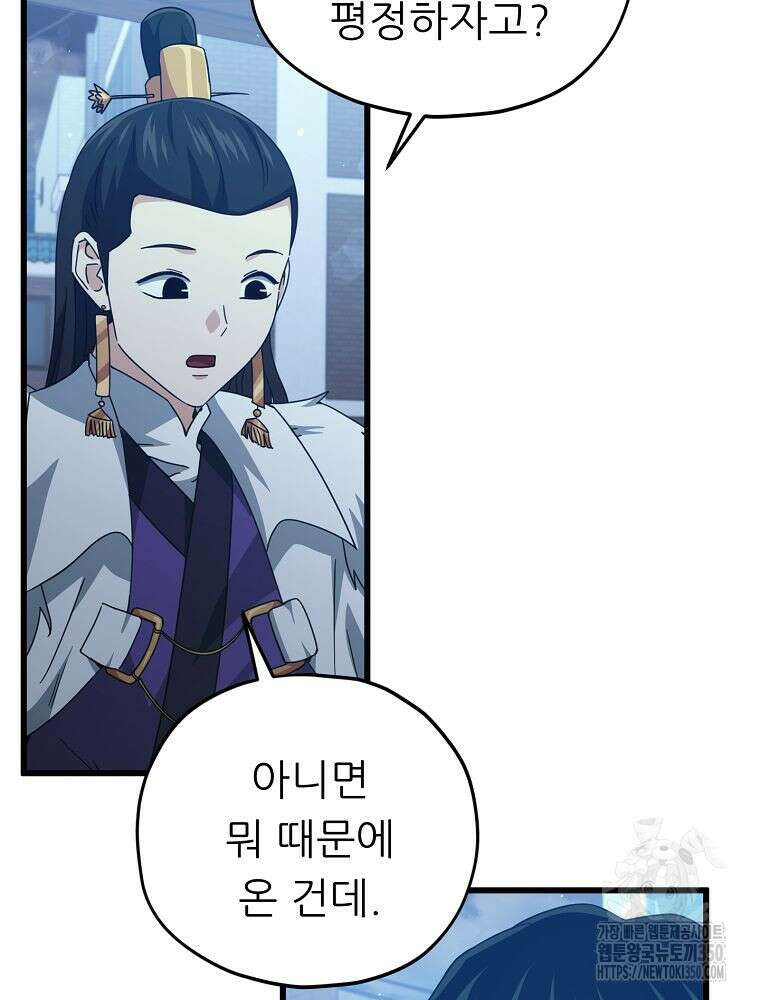 아빠가 너무 강함 180화 18