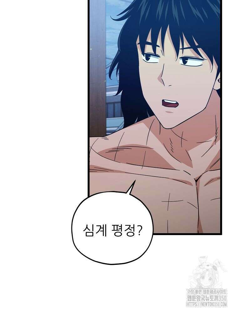 아빠가 너무 강함 180화 19