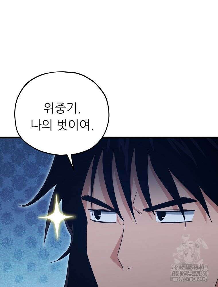 아빠가 너무 강함 180화 20