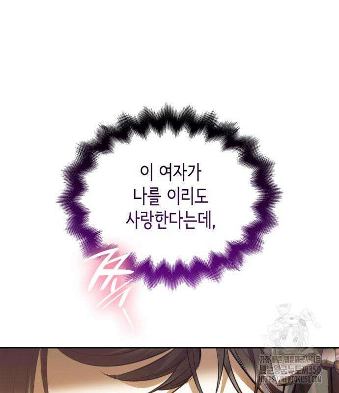 남편의 정부로 환생한 심정을 서술하시오 45화 13