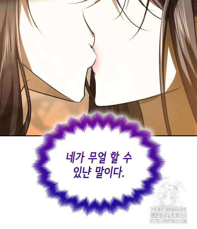 남편의 정부로 환생한 심정을 서술하시오 45화 14