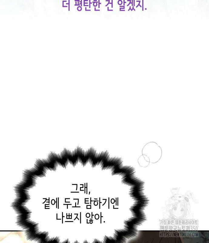 남편의 정부로 환생한 심정을 서술하시오 45화 18