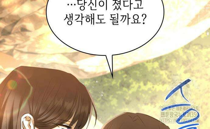 남편의 정부로 환생한 심정을 서술하시오 45화 24
