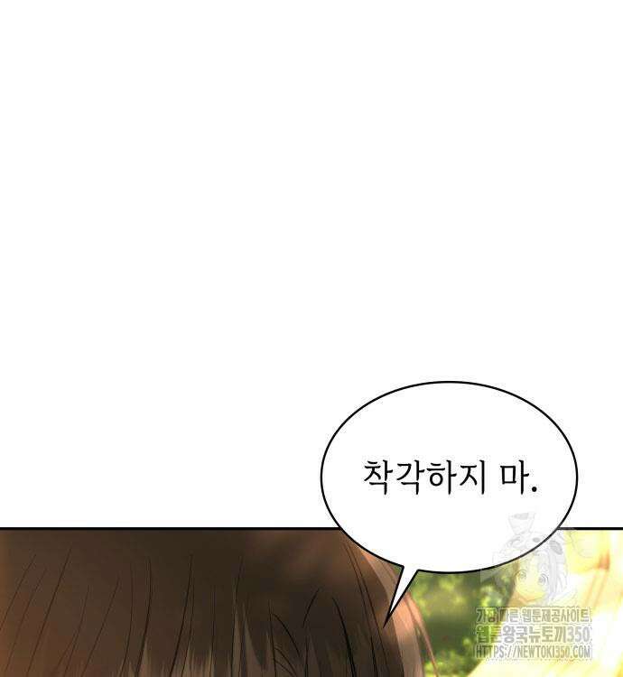 남편의 정부로 환생한 심정을 서술하시오 45화 26