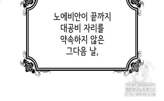 남편의 정부로 환생한 심정을 서술하시오 45화 35