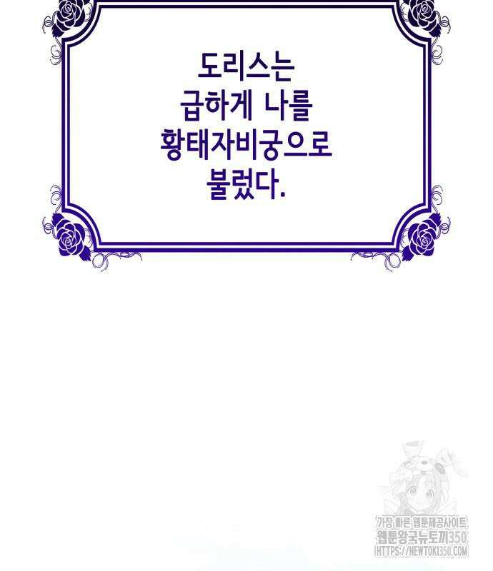 남편의 정부로 환생한 심정을 서술하시오 45화 37