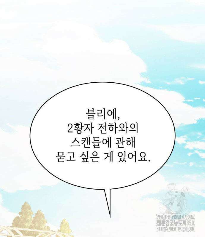 남편의 정부로 환생한 심정을 서술하시오 45화 38