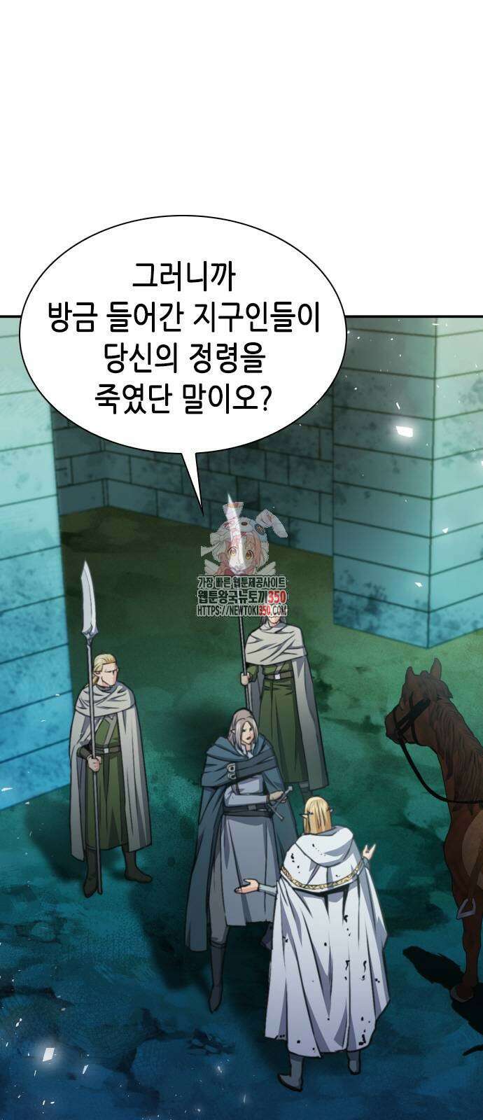 서울역 드루이드 160화 1