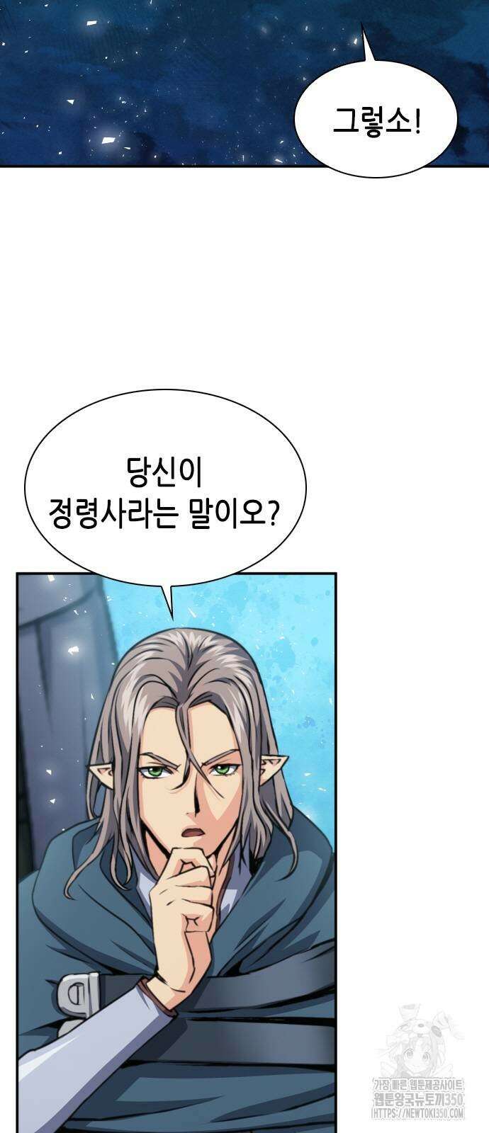 서울역 드루이드 160화 2