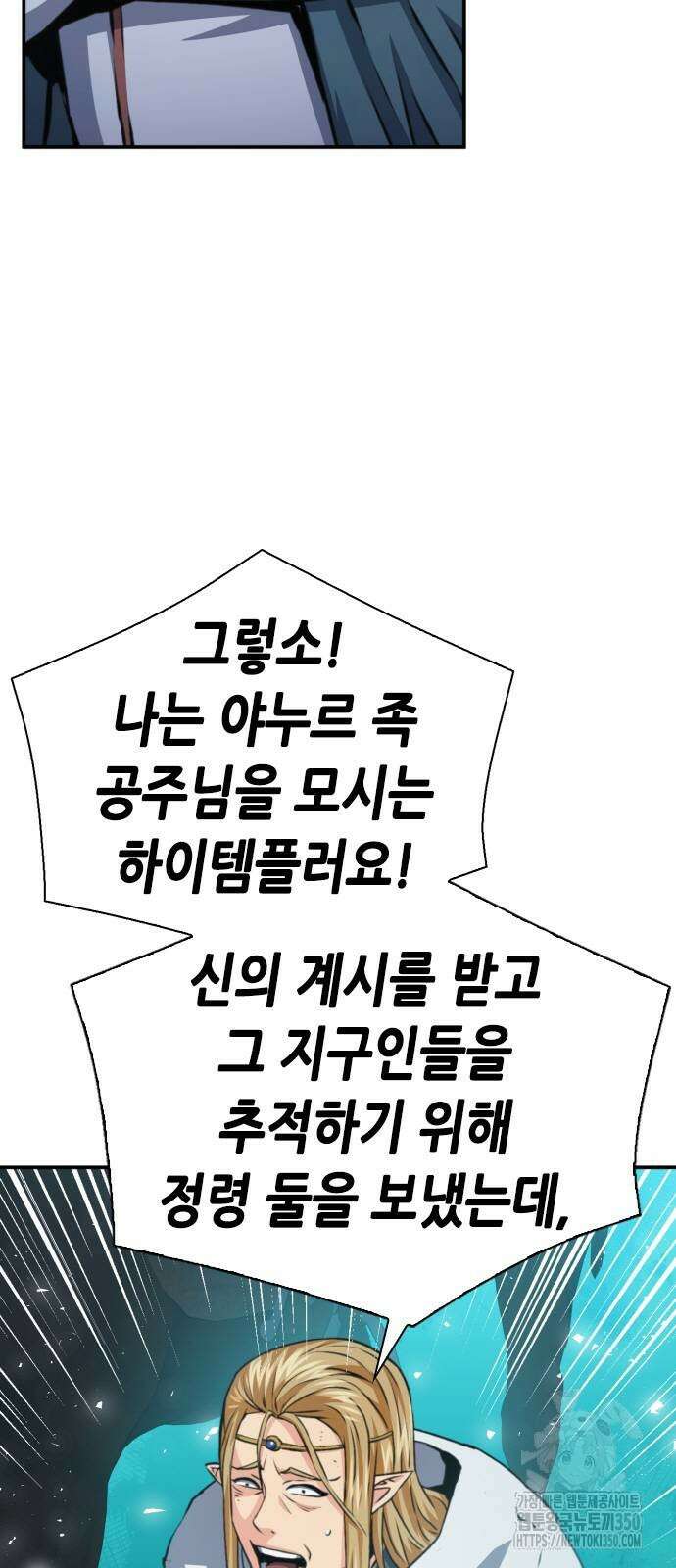서울역 드루이드 160화 3
