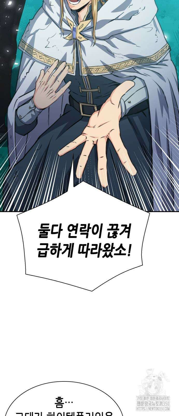 서울역 드루이드 160화 4