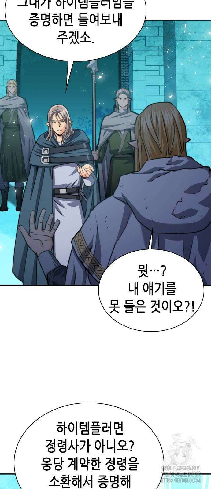 서울역 드루이드 160화 5