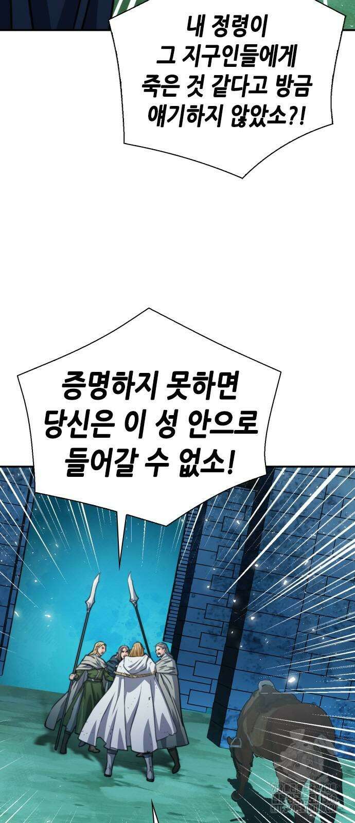 서울역 드루이드 160화 7