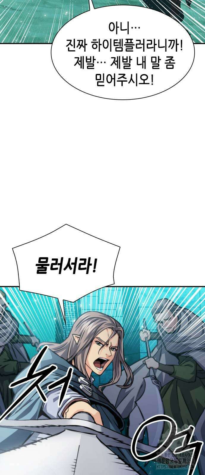 서울역 드루이드 160화 8