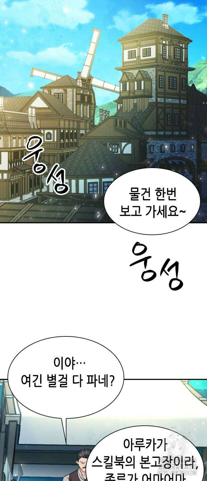 서울역 드루이드 160화 12
