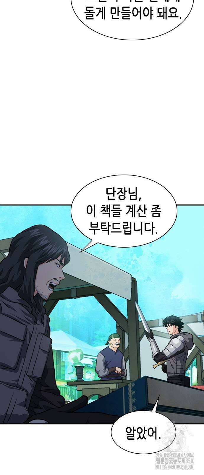 서울역 드루이드 160화 15
