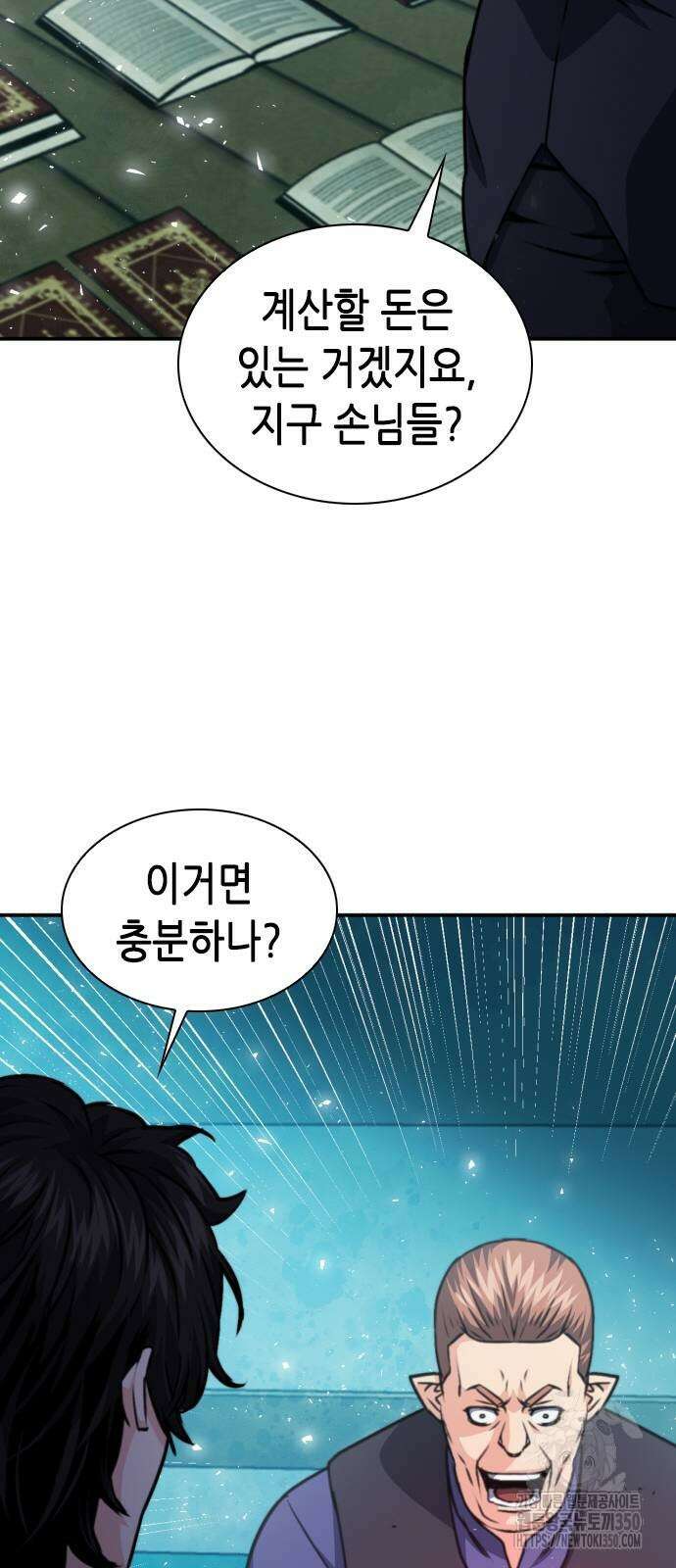 서울역 드루이드 160화 17