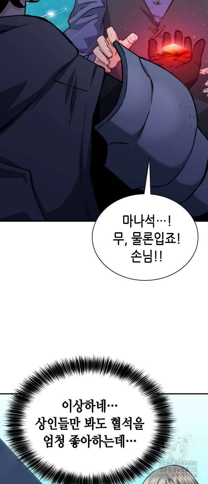 서울역 드루이드 160화 18