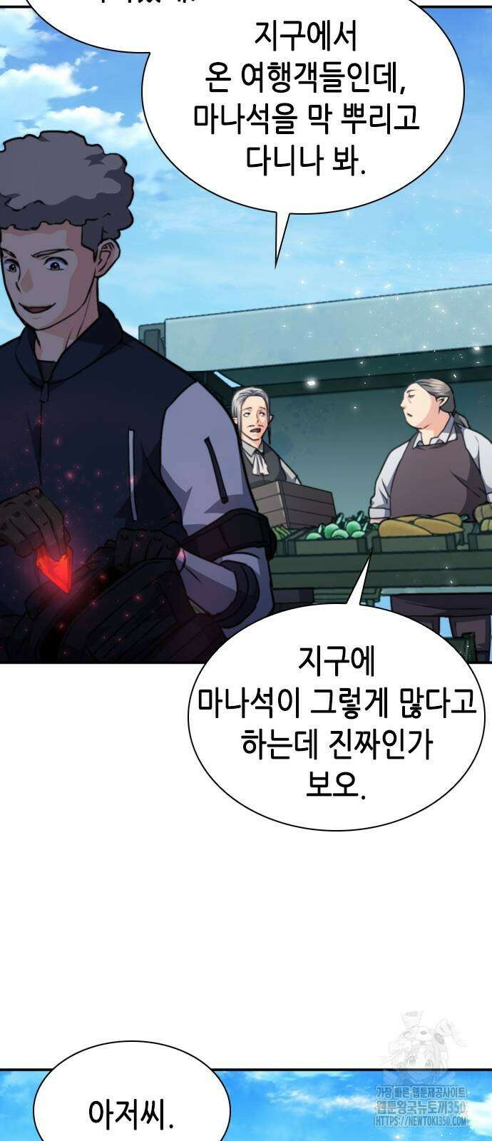 서울역 드루이드 160화 20