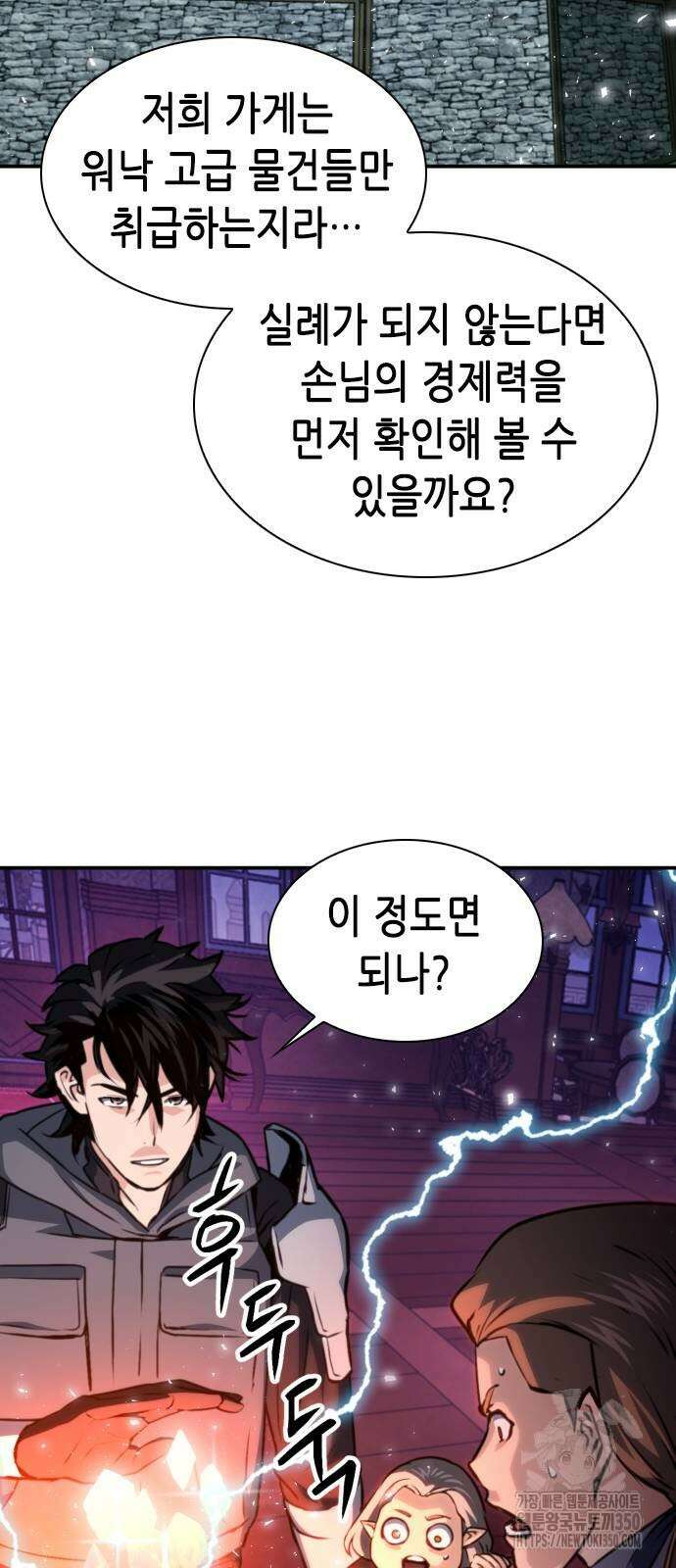 서울역 드루이드 160화 24