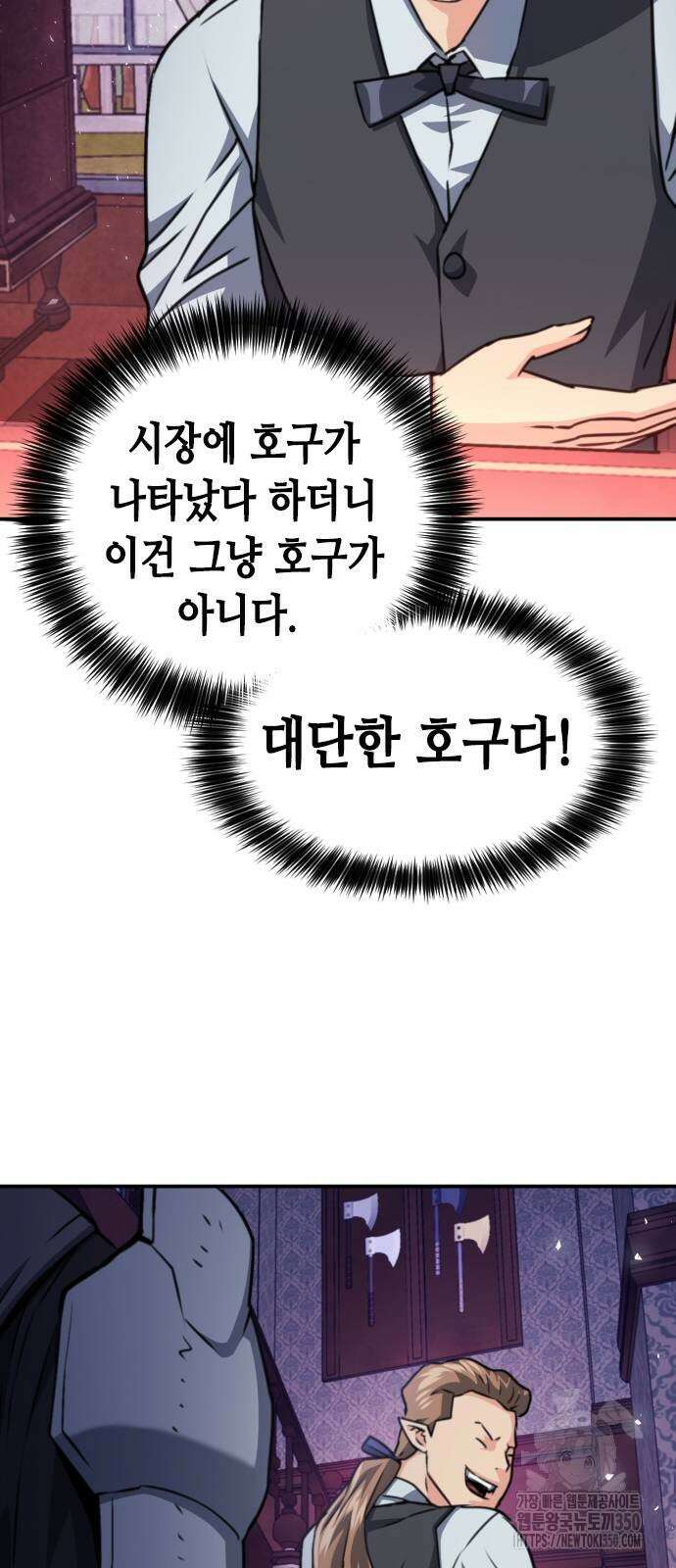 서울역 드루이드 160화 26