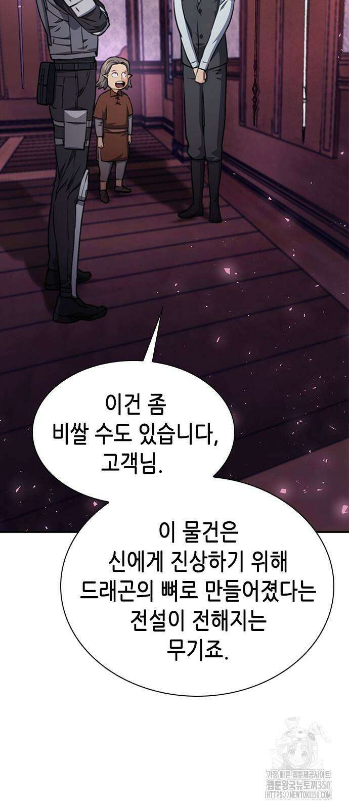 서울역 드루이드 160화 28