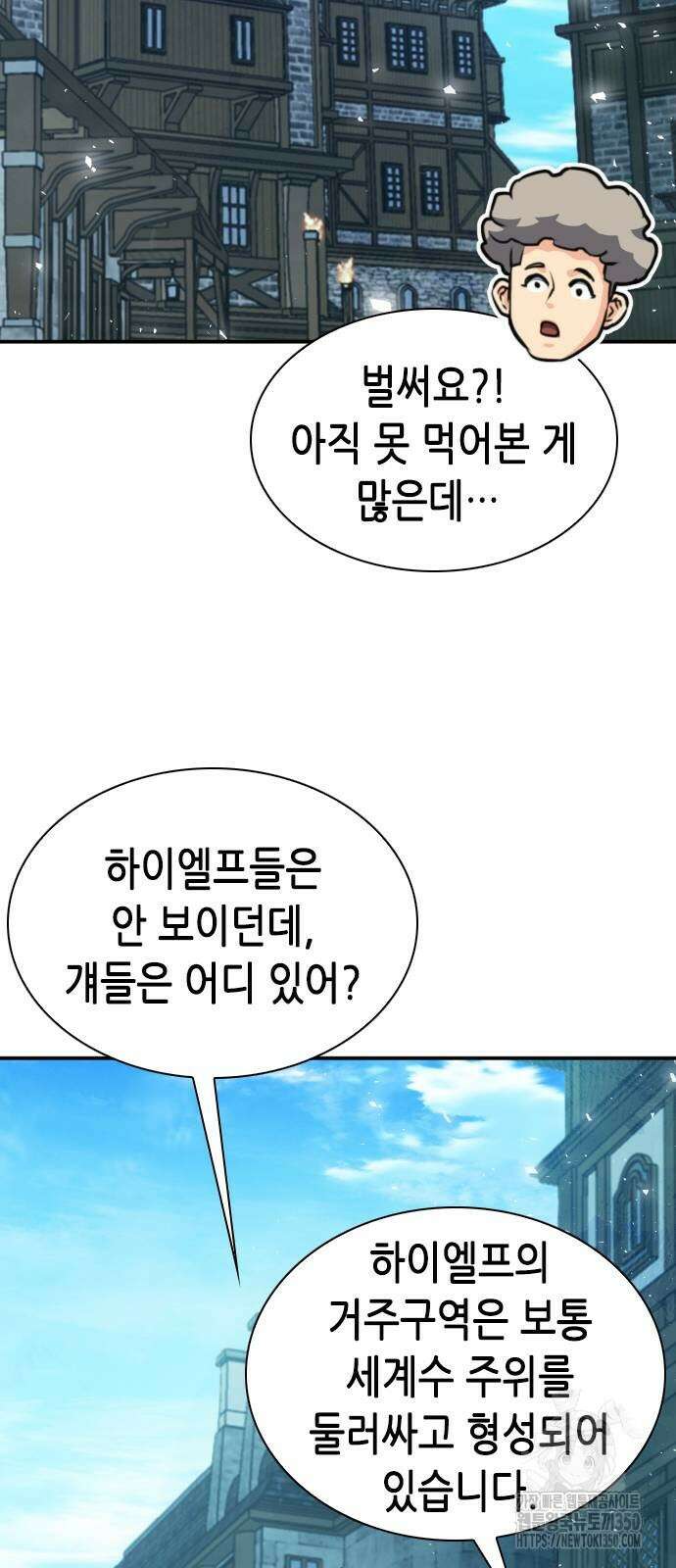 서울역 드루이드 160화 31