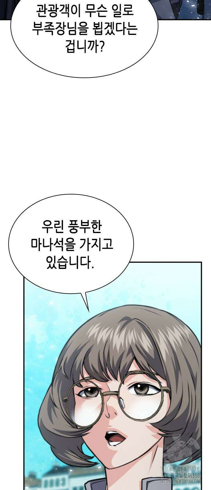 서울역 드루이드 160화 37