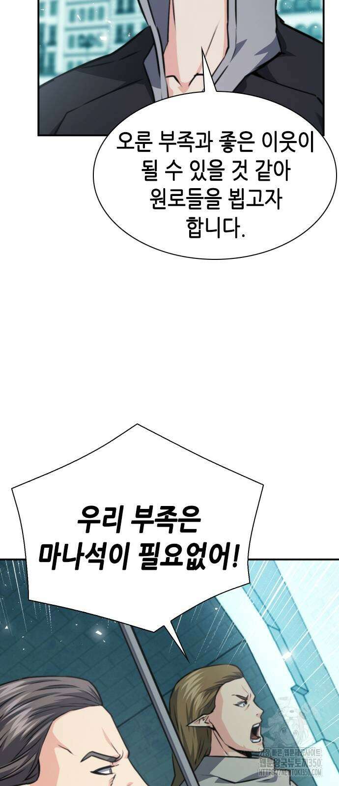 서울역 드루이드 160화 38