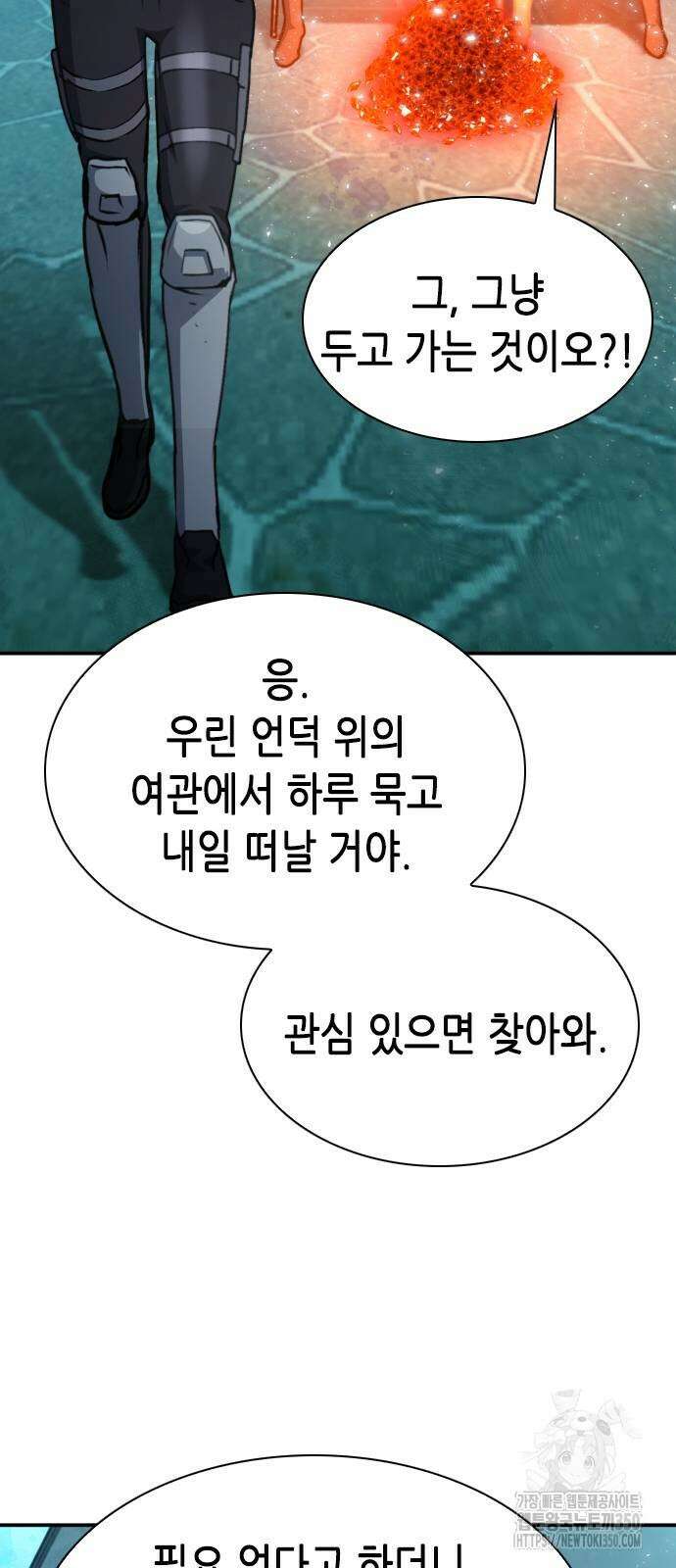 서울역 드루이드 160화 43