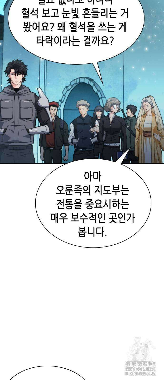 서울역 드루이드 160화 44