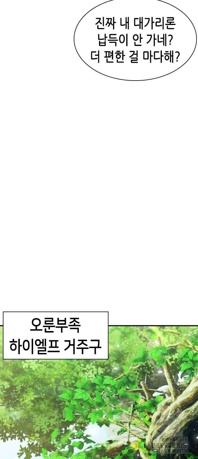 서울역 드루이드 160화 46