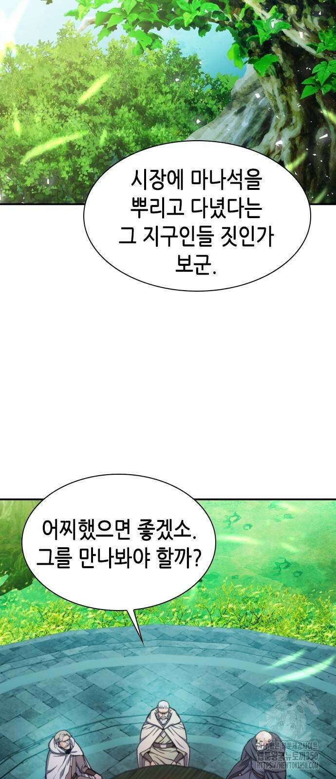 서울역 드루이드 160화 47