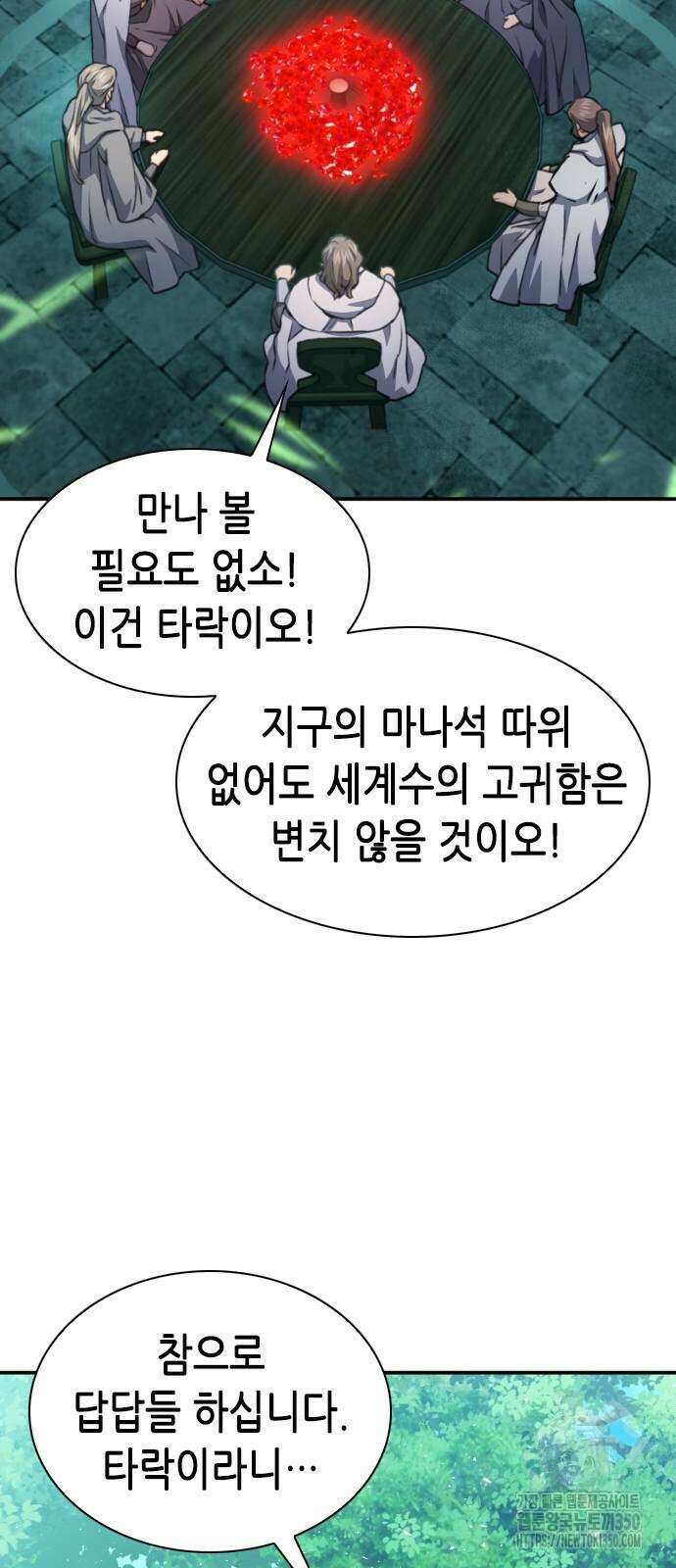 서울역 드루이드 160화 48
