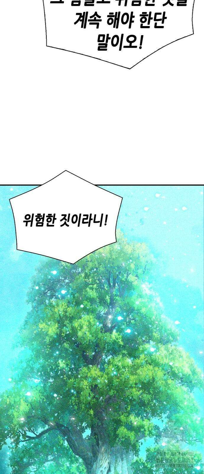 서울역 드루이드 160화 50