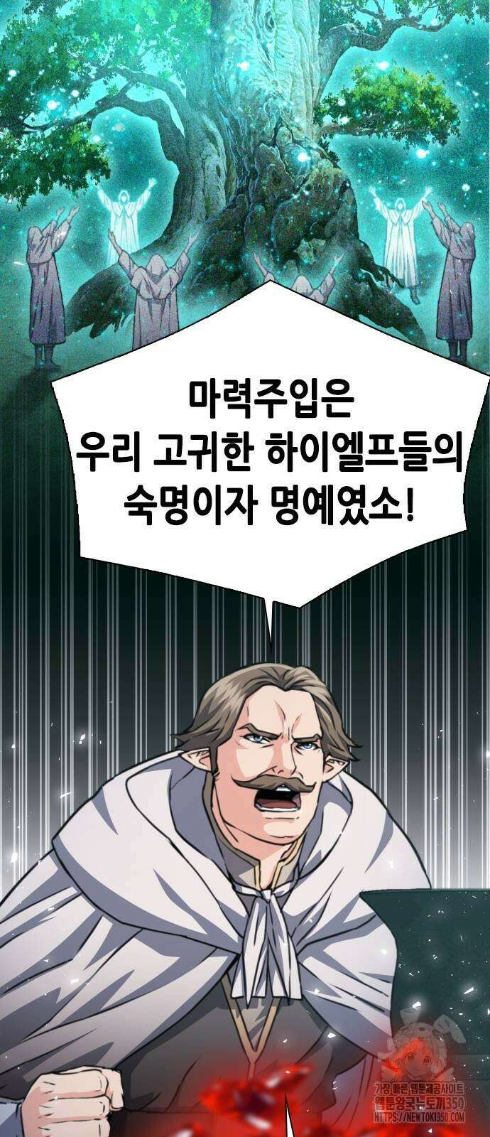 서울역 드루이드 160화 51