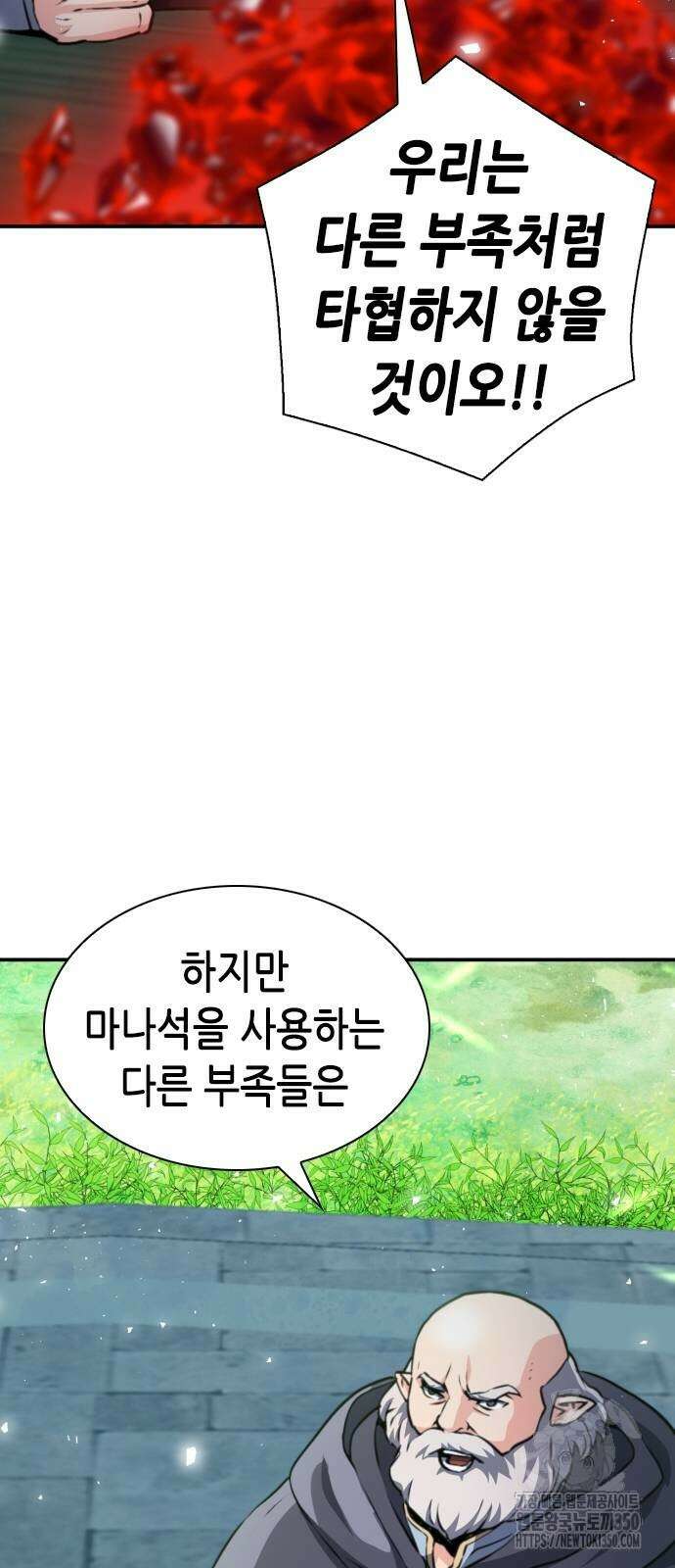 서울역 드루이드 160화 52